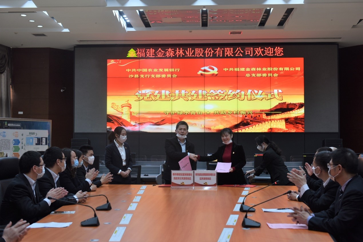 “守護綠水青山，共助鄉村振興” ——農發行沙縣支行與福建金森黨總支開展共建活動